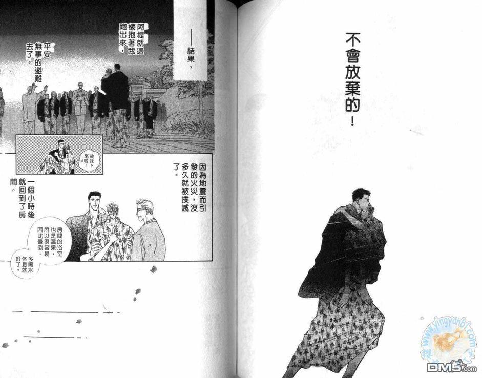 《美男子的亲密爱人》漫画最新章节 第5卷 免费下拉式在线观看章节第【72】张图片