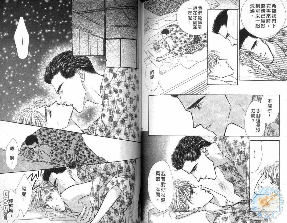 《美男子的亲密爱人》漫画最新章节 第5卷 免费下拉式在线观看章节第【75】张图片