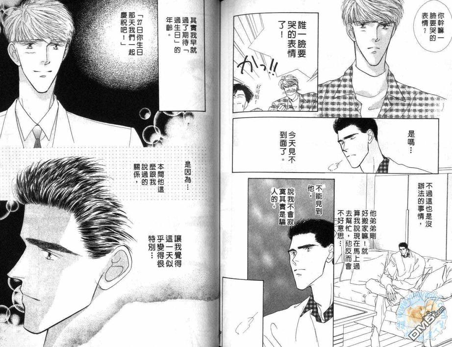 《美男子的亲密爱人》漫画最新章节 第5卷 免费下拉式在线观看章节第【84】张图片