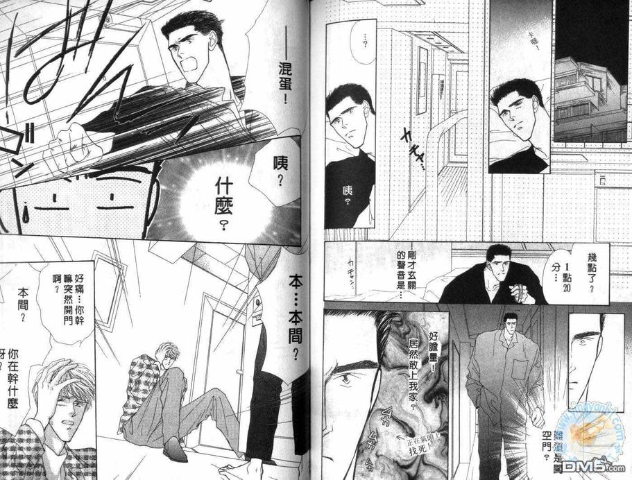 《美男子的亲密爱人》漫画最新章节 第5卷 免费下拉式在线观看章节第【85】张图片