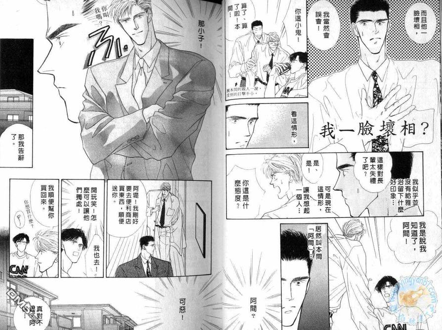 《美男子的亲密爱人》漫画最新章节 第6卷 免费下拉式在线观看章节第【11】张图片