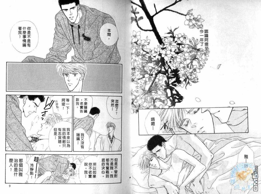 《美男子的亲密爱人》漫画最新章节 第6卷 免费下拉式在线观看章节第【2】张图片