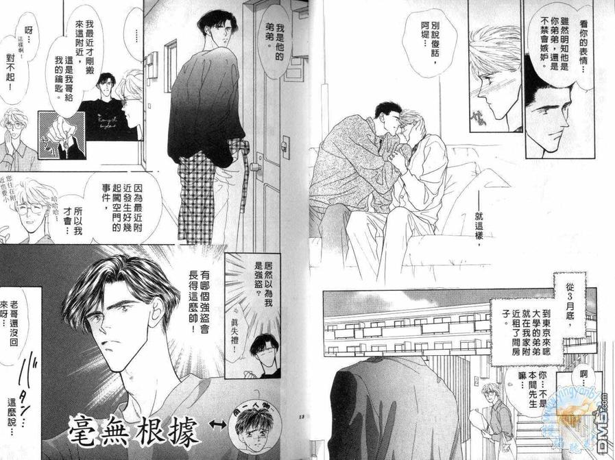 《美男子的亲密爱人》漫画最新章节 第6卷 免费下拉式在线观看章节第【4】张图片