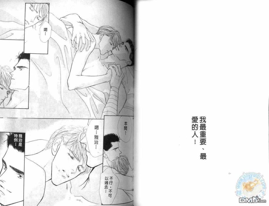 《美男子的亲密爱人》漫画最新章节 第6卷 免费下拉式在线观看章节第【50】张图片