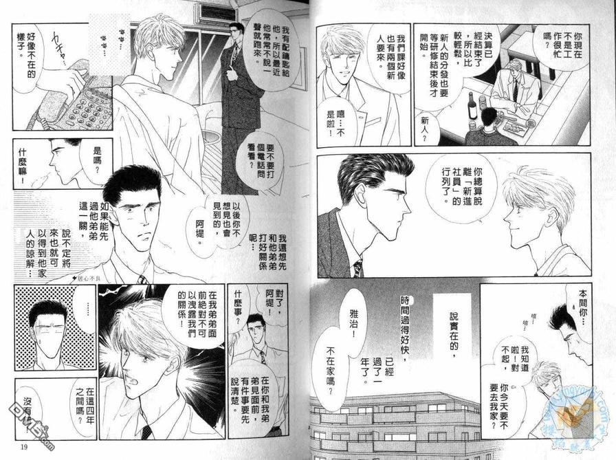 《美男子的亲密爱人》漫画最新章节 第6卷 免费下拉式在线观看章节第【7】张图片