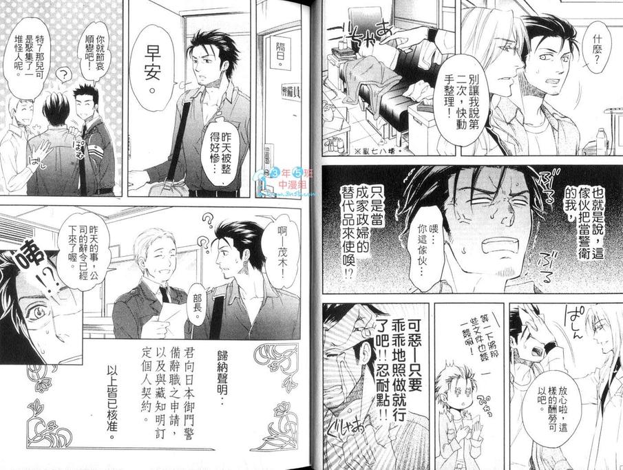 《恋爱中的野兽》漫画最新章节 第1话 免费下拉式在线观看章节第【10】张图片