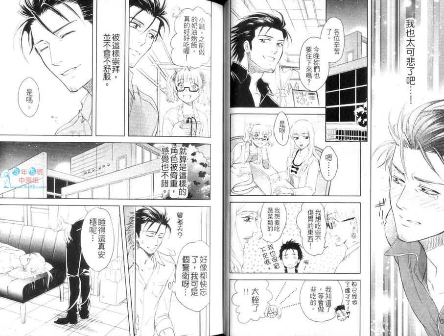 《恋爱中的野兽》漫画最新章节 第1话 免费下拉式在线观看章节第【17】张图片