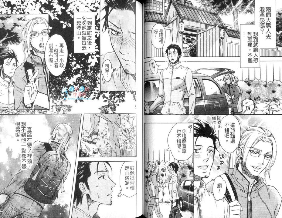 《恋爱中的野兽》漫画最新章节 第1话 免费下拉式在线观看章节第【39】张图片