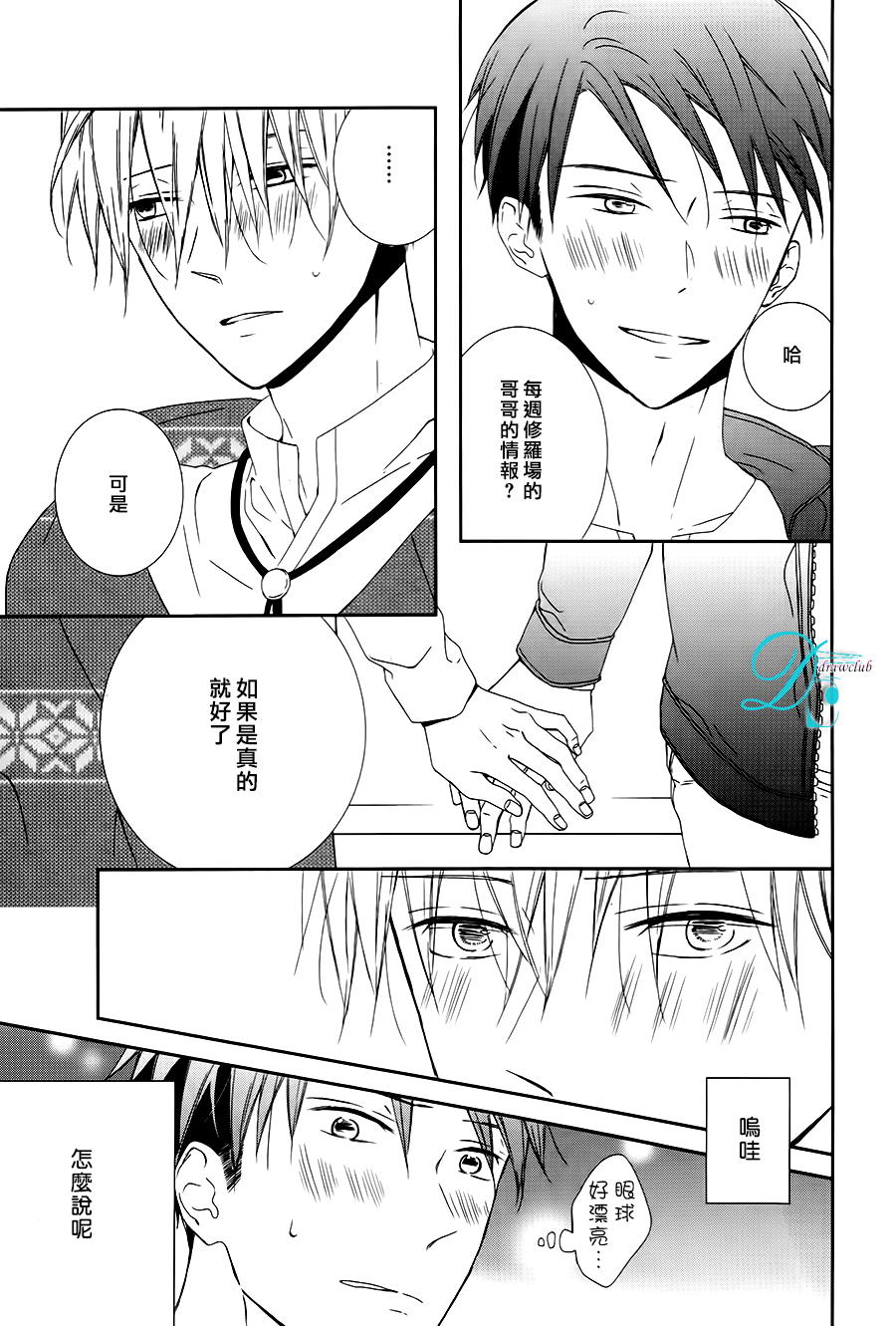 《疼痛般地heart cry》漫画最新章节 第4话 免费下拉式在线观看章节第【13】张图片