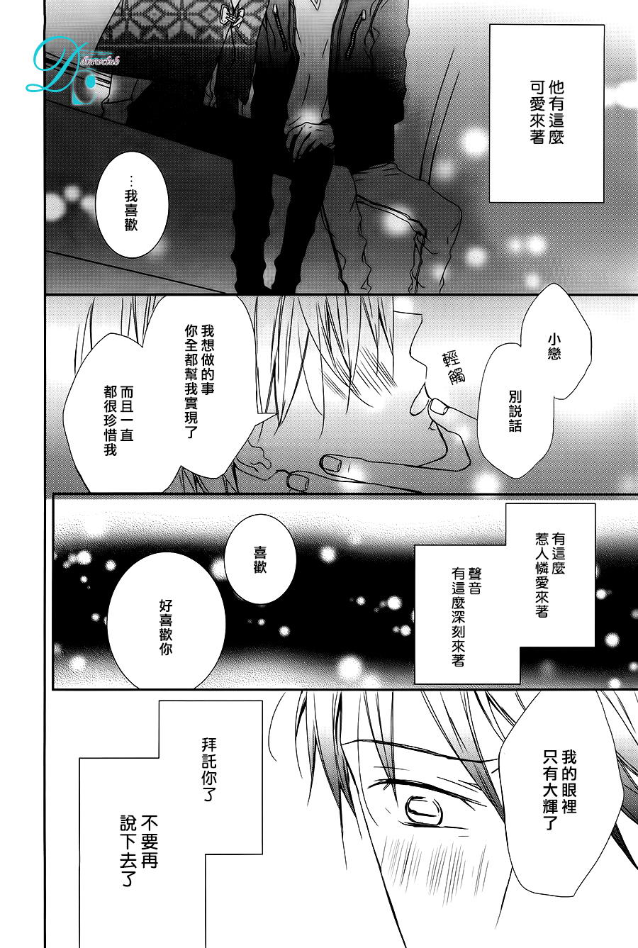 《疼痛般地heart cry》漫画最新章节 第4话 免费下拉式在线观看章节第【14】张图片