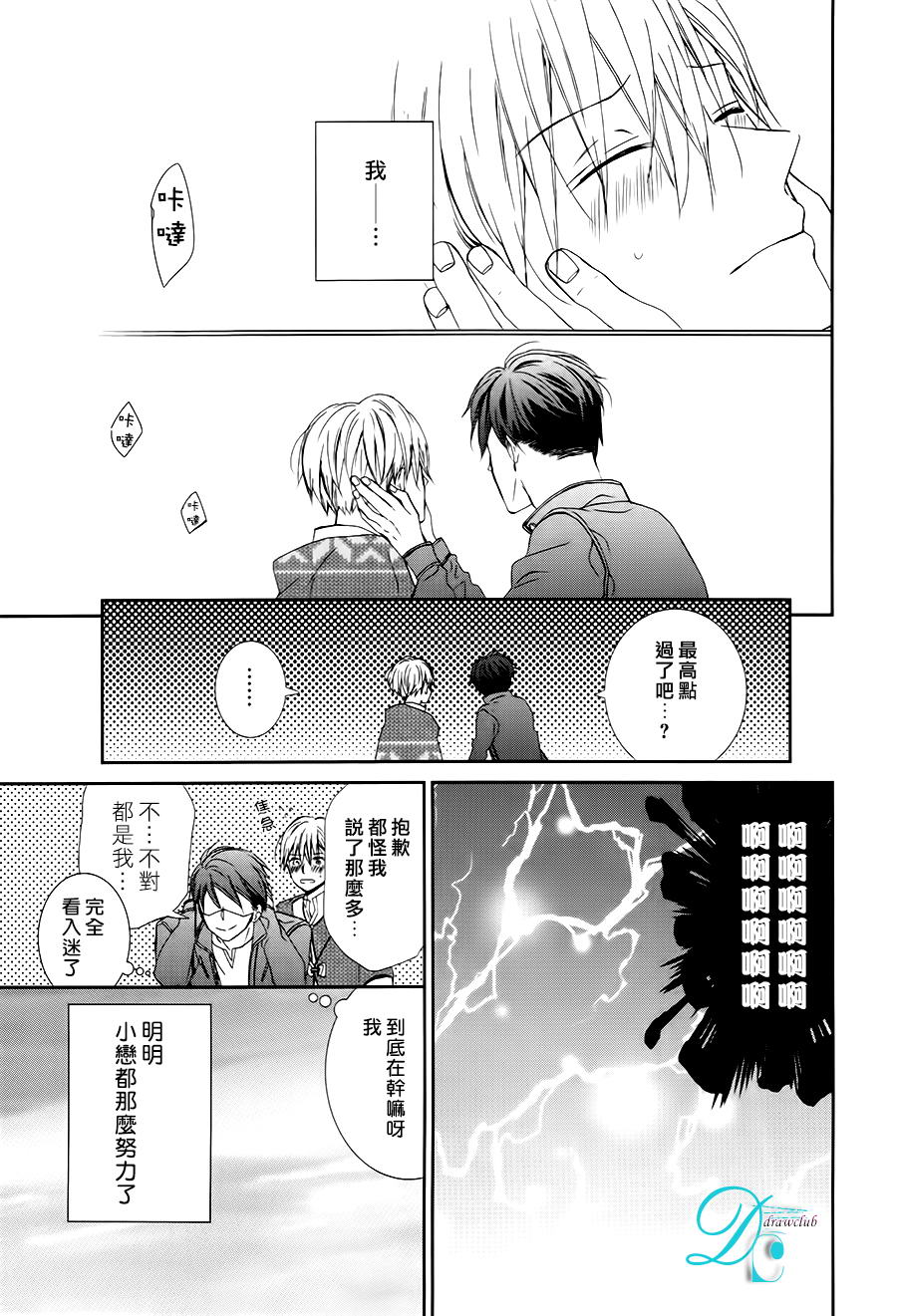 《疼痛般地heart cry》漫画最新章节 第4话 免费下拉式在线观看章节第【15】张图片