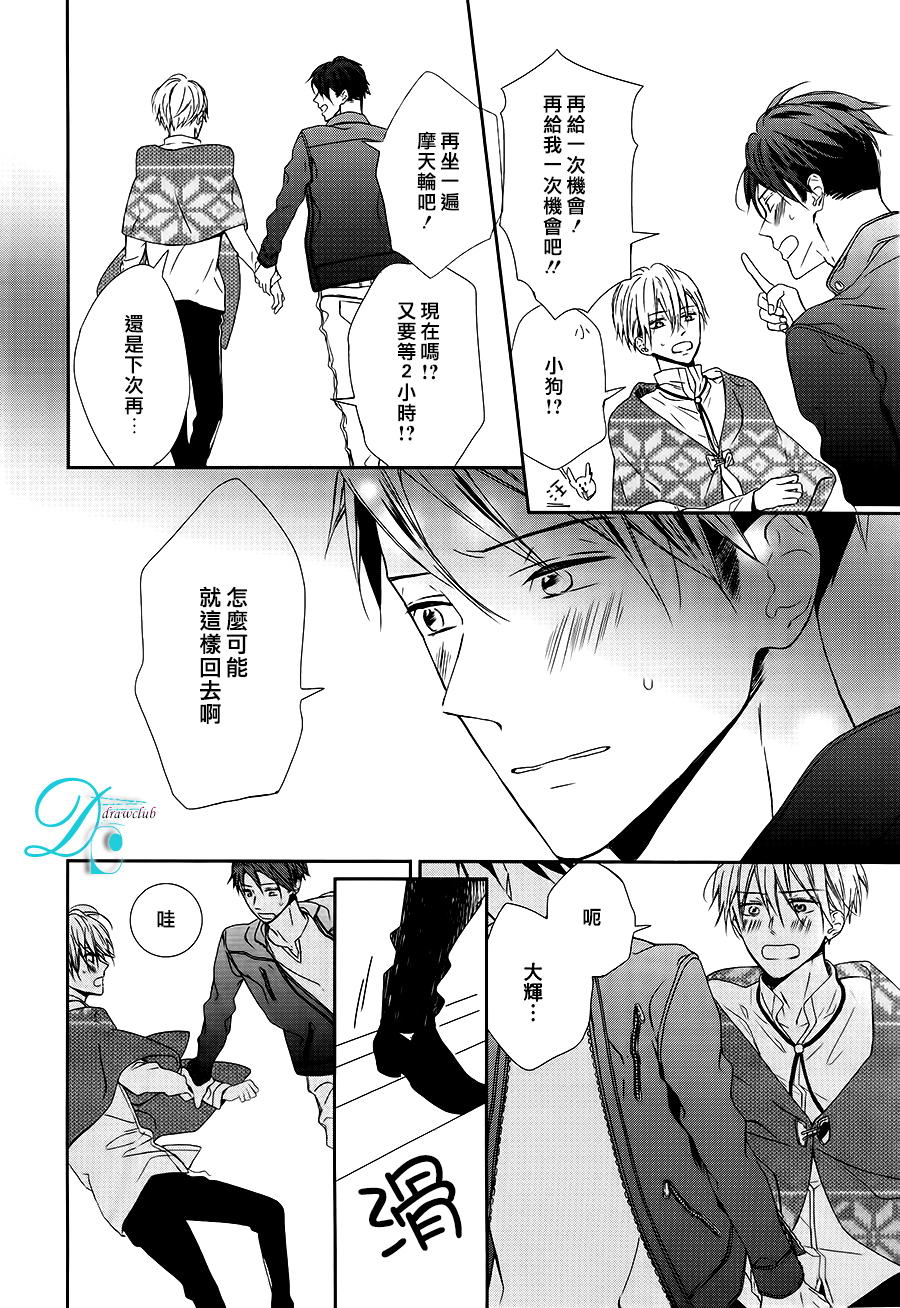 《疼痛般地heart cry》漫画最新章节 第4话 免费下拉式在线观看章节第【16】张图片