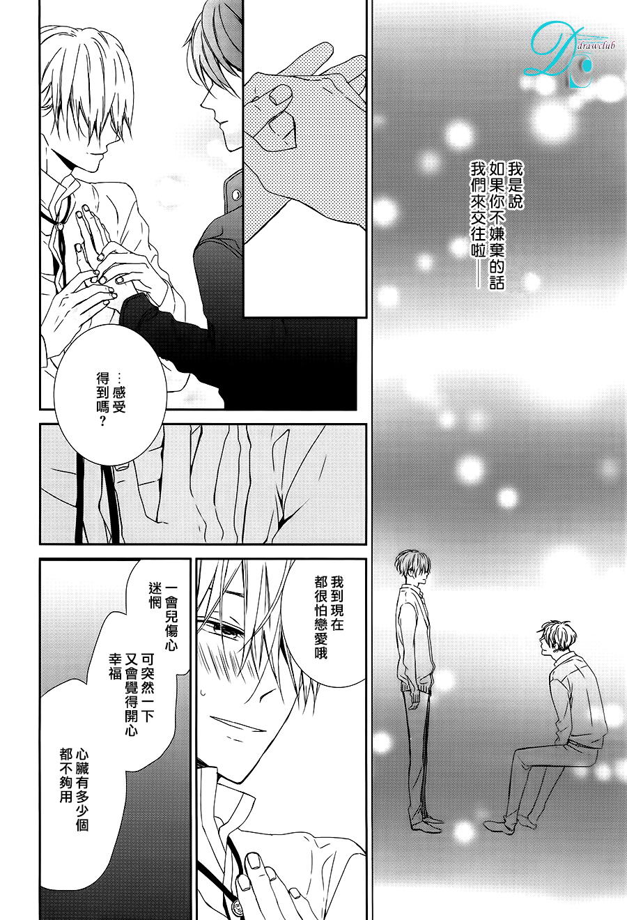 《疼痛般地heart cry》漫画最新章节 第4话 免费下拉式在线观看章节第【22】张图片