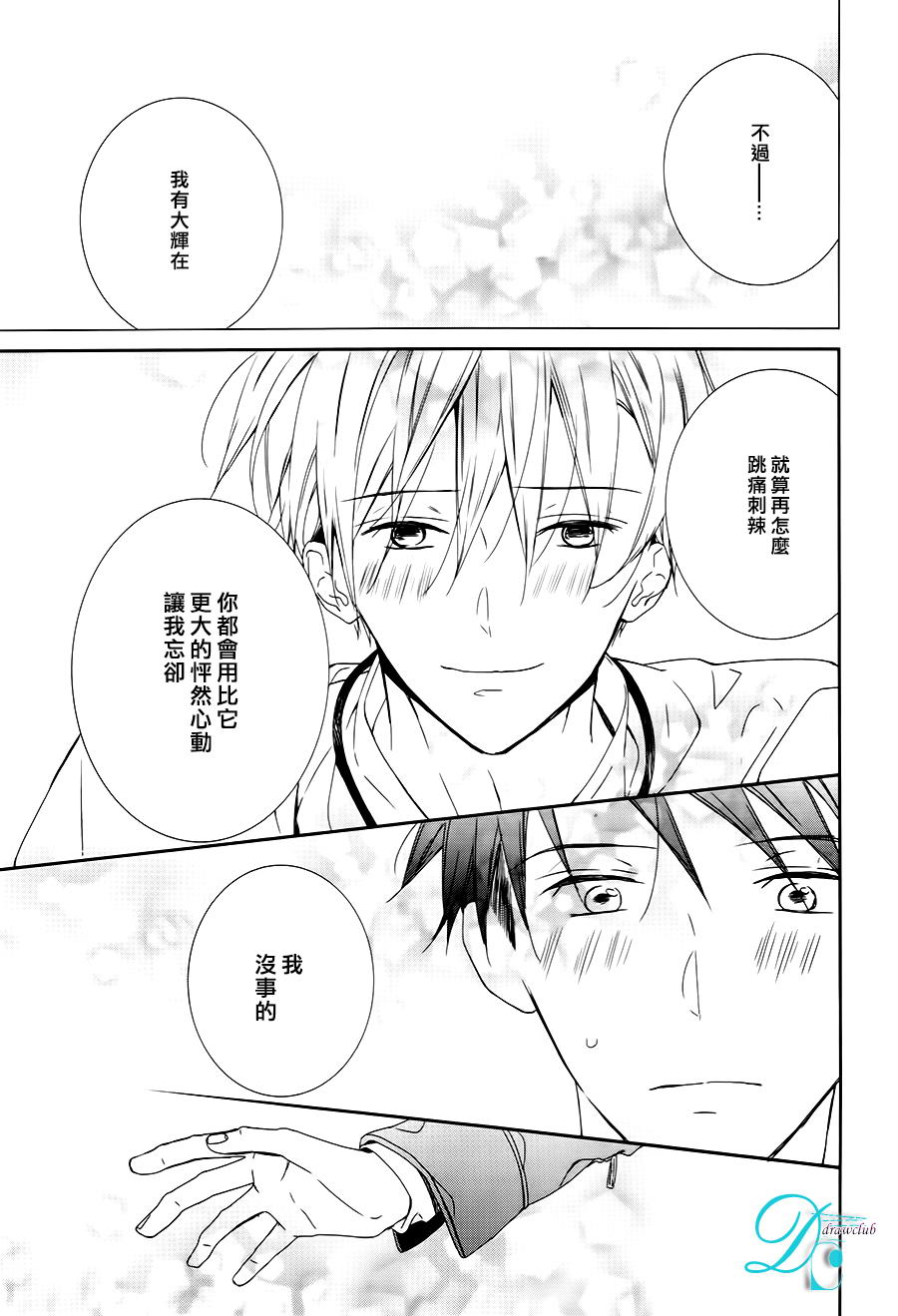 《疼痛般地heart cry》漫画最新章节 第4话 免费下拉式在线观看章节第【23】张图片