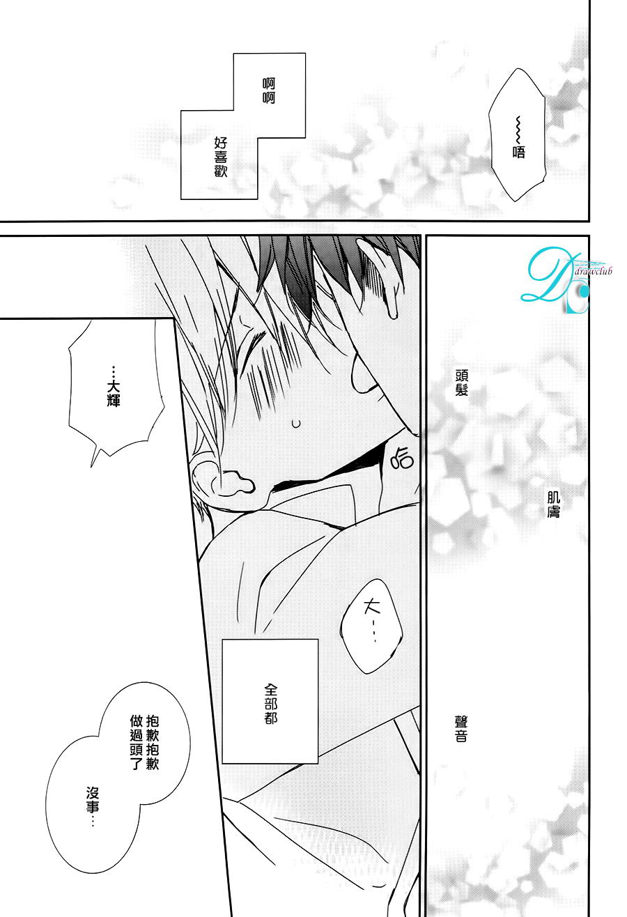 《疼痛般地heart cry》漫画最新章节 第4话 免费下拉式在线观看章节第【27】张图片