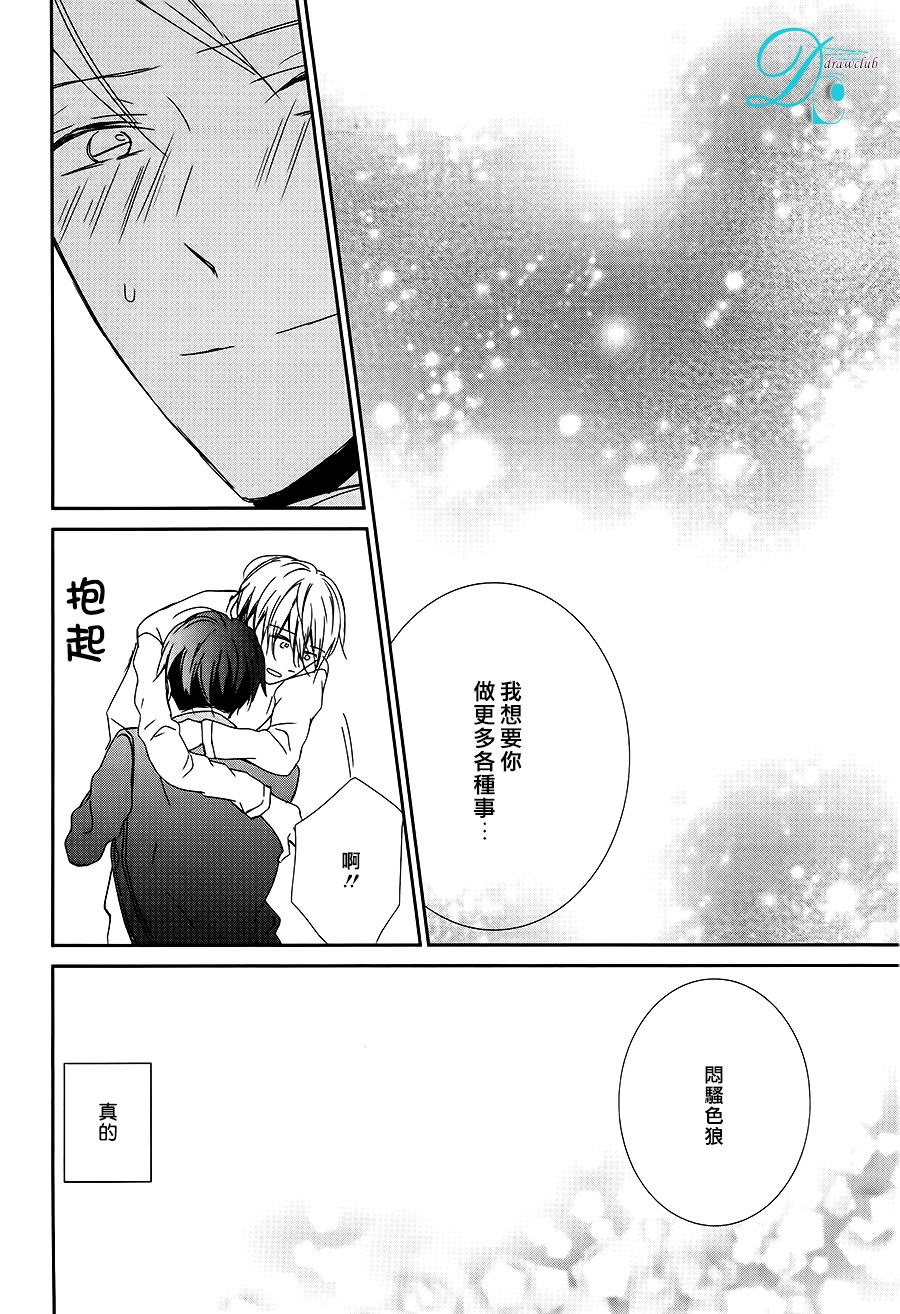 《疼痛般地heart cry》漫画最新章节 第4话 免费下拉式在线观看章节第【28】张图片