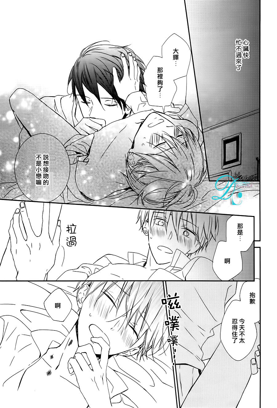 《疼痛般地heart cry》漫画最新章节 第4话 免费下拉式在线观看章节第【29】张图片