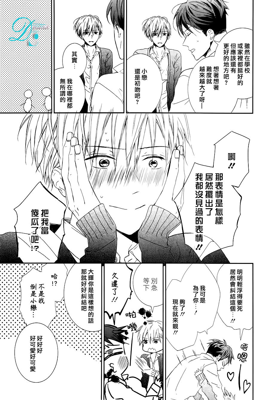 《疼痛般地heart cry》漫画最新章节 第4话 免费下拉式在线观看章节第【3】张图片