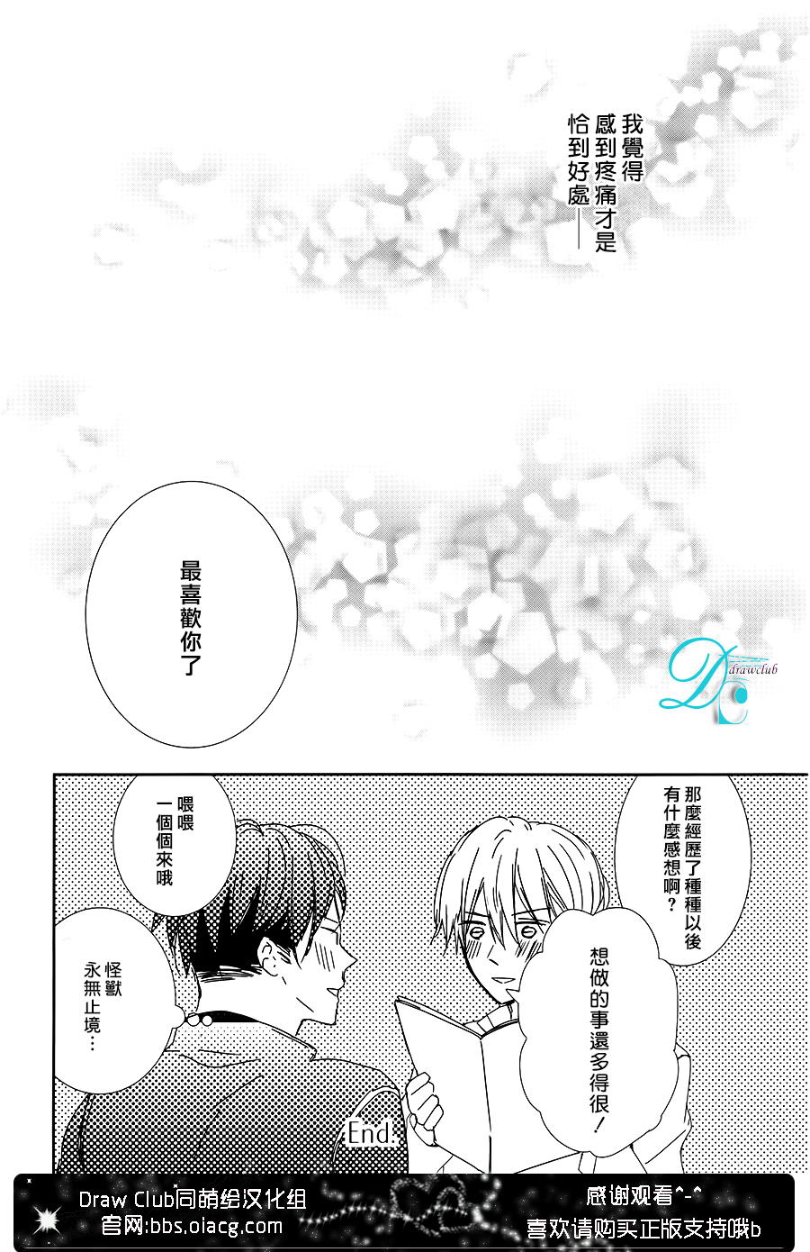 《疼痛般地heart cry》漫画最新章节 第4话 免费下拉式在线观看章节第【32】张图片