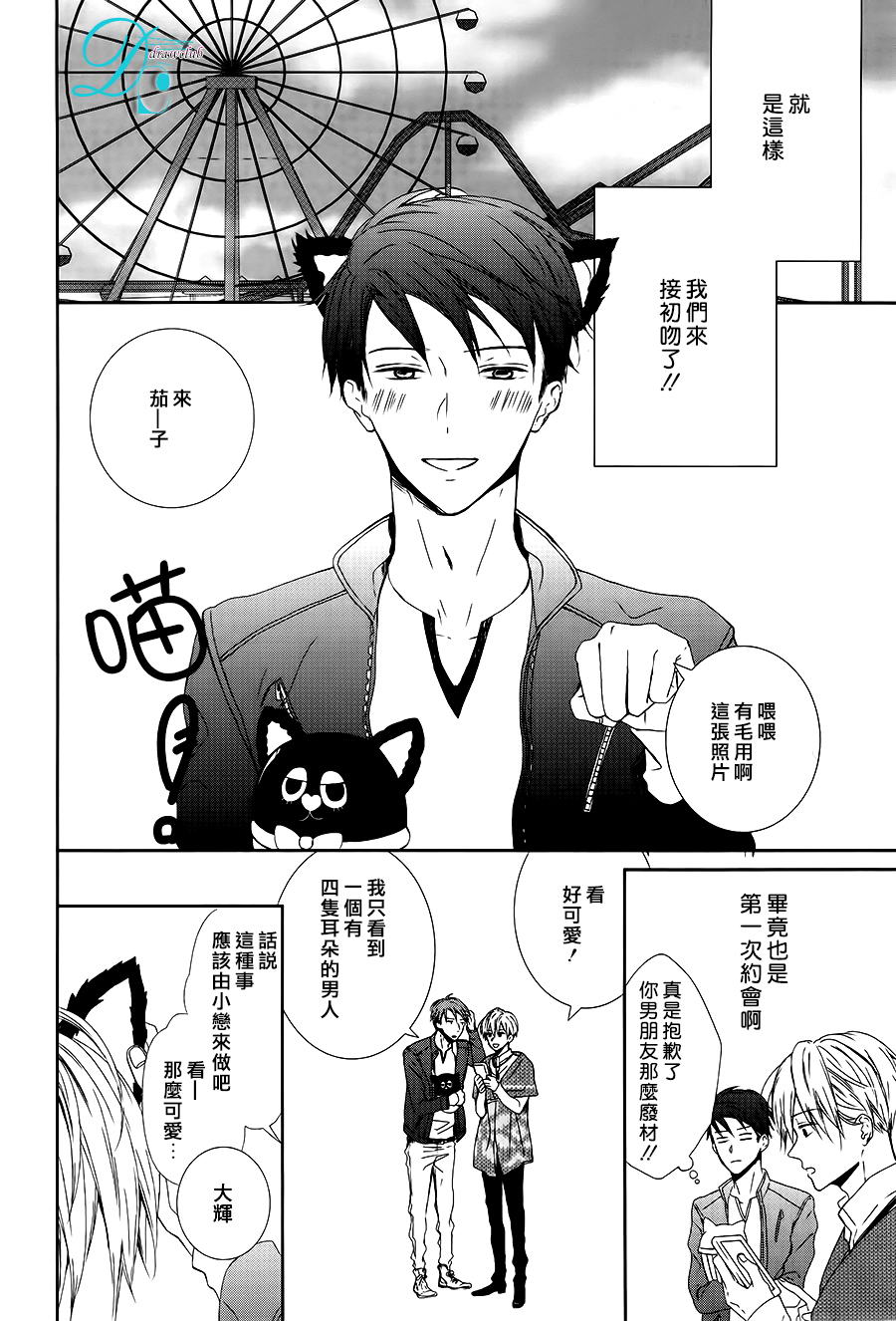 《疼痛般地heart cry》漫画最新章节 第4话 免费下拉式在线观看章节第【4】张图片