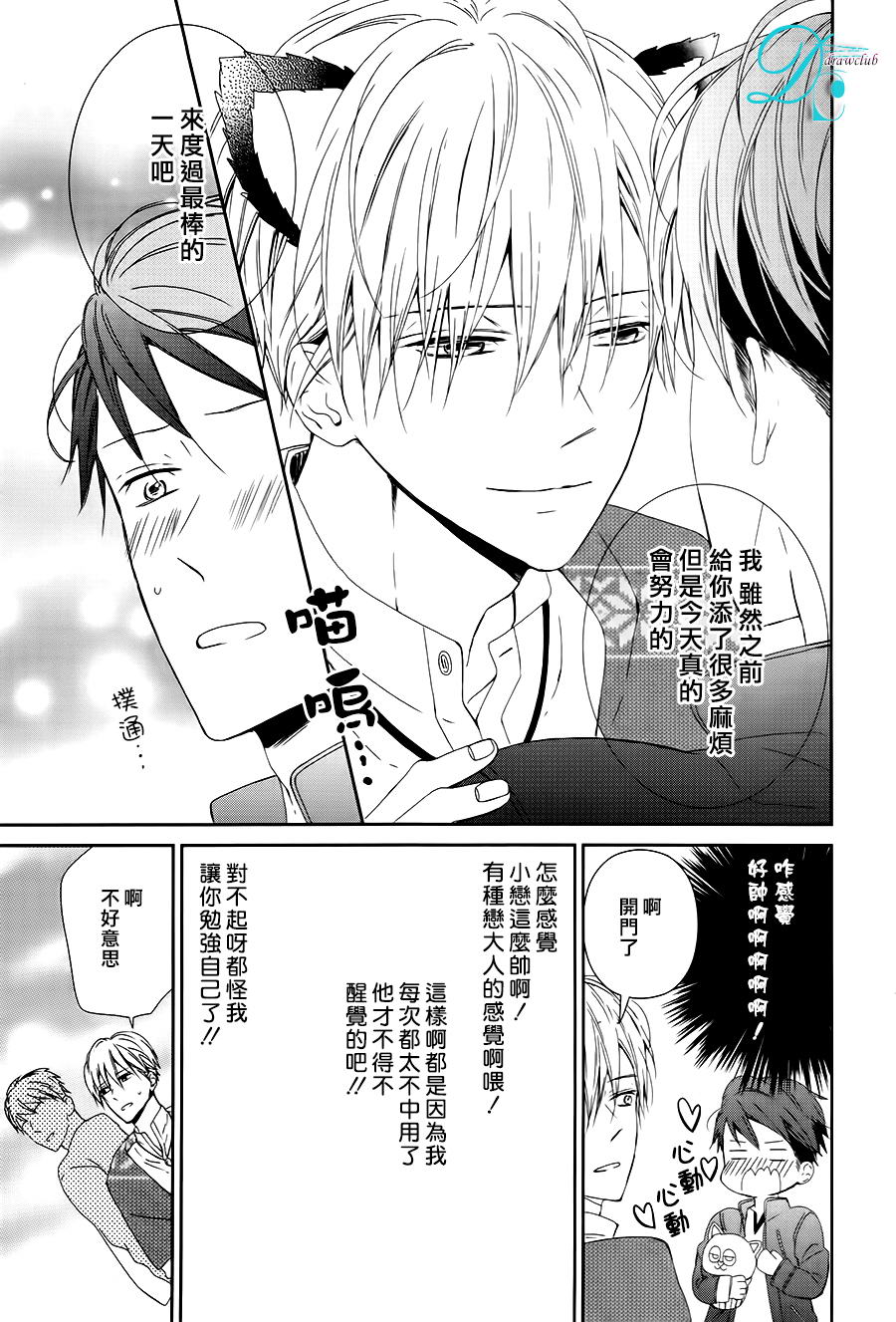 《疼痛般地heart cry》漫画最新章节 第4话 免费下拉式在线观看章节第【5】张图片