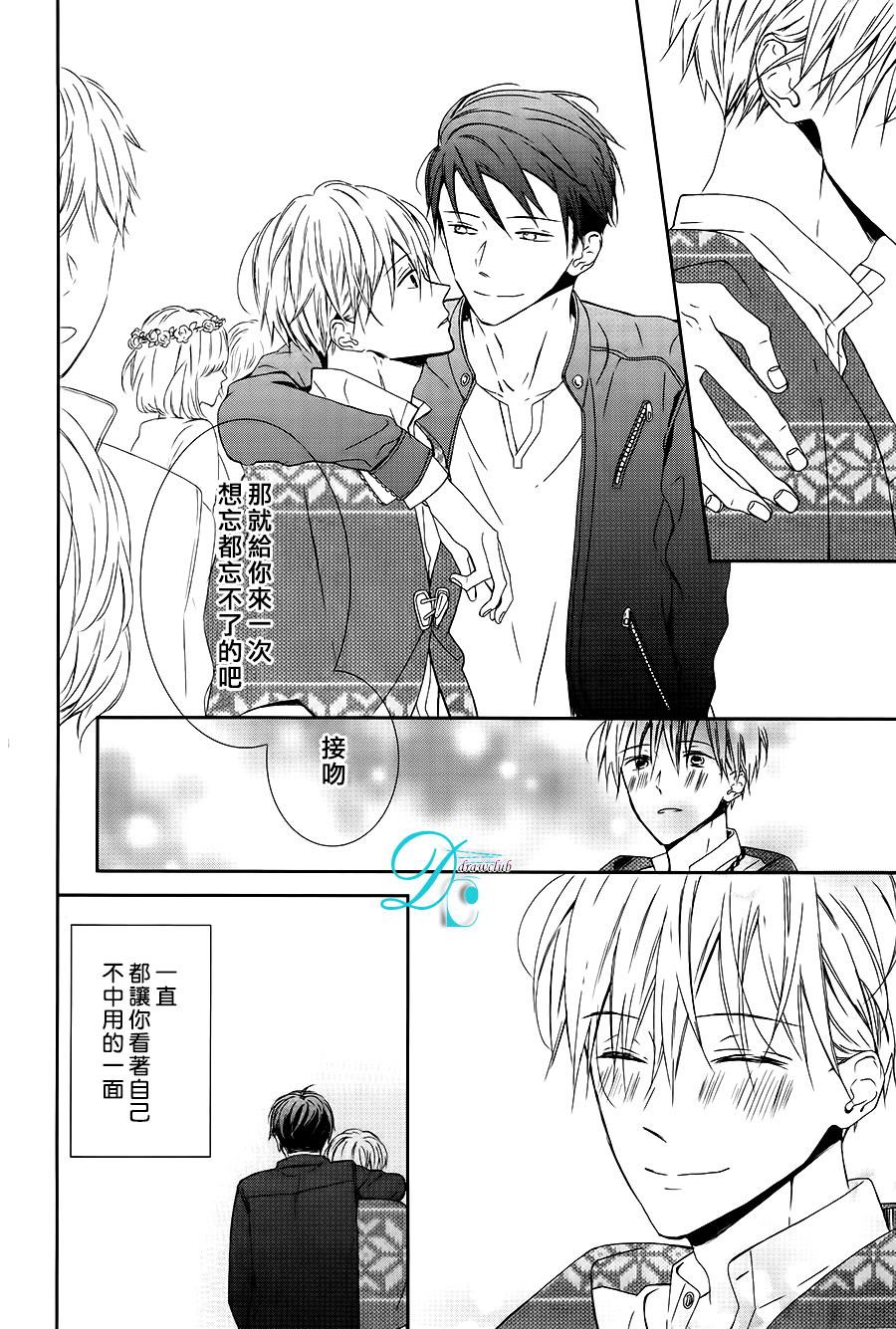 《疼痛般地heart cry》漫画最新章节 第4话 免费下拉式在线观看章节第【6】张图片