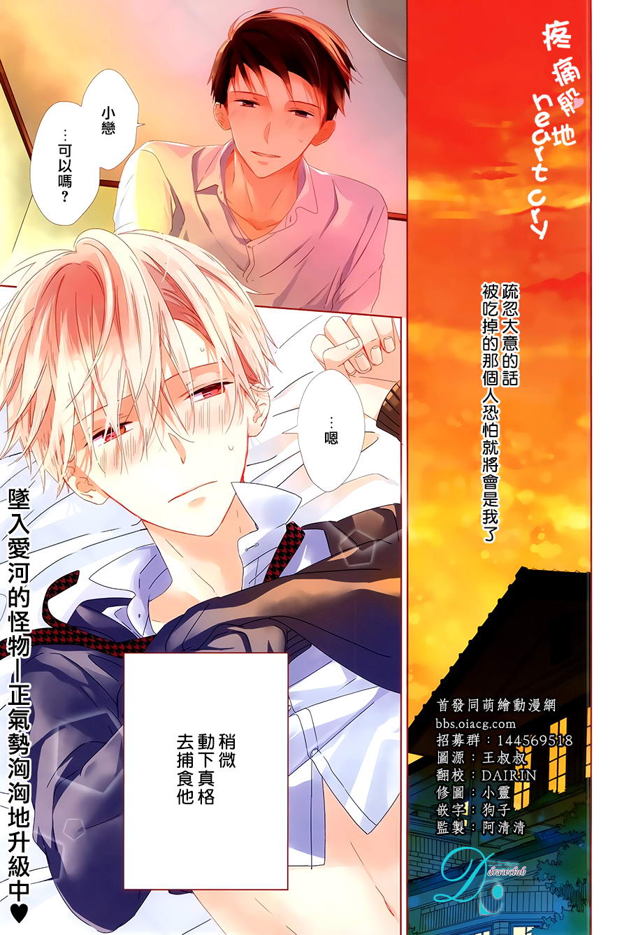 《疼痛般地heart cry》漫画最新章节 第3话 免费下拉式在线观看章节第【1】张图片