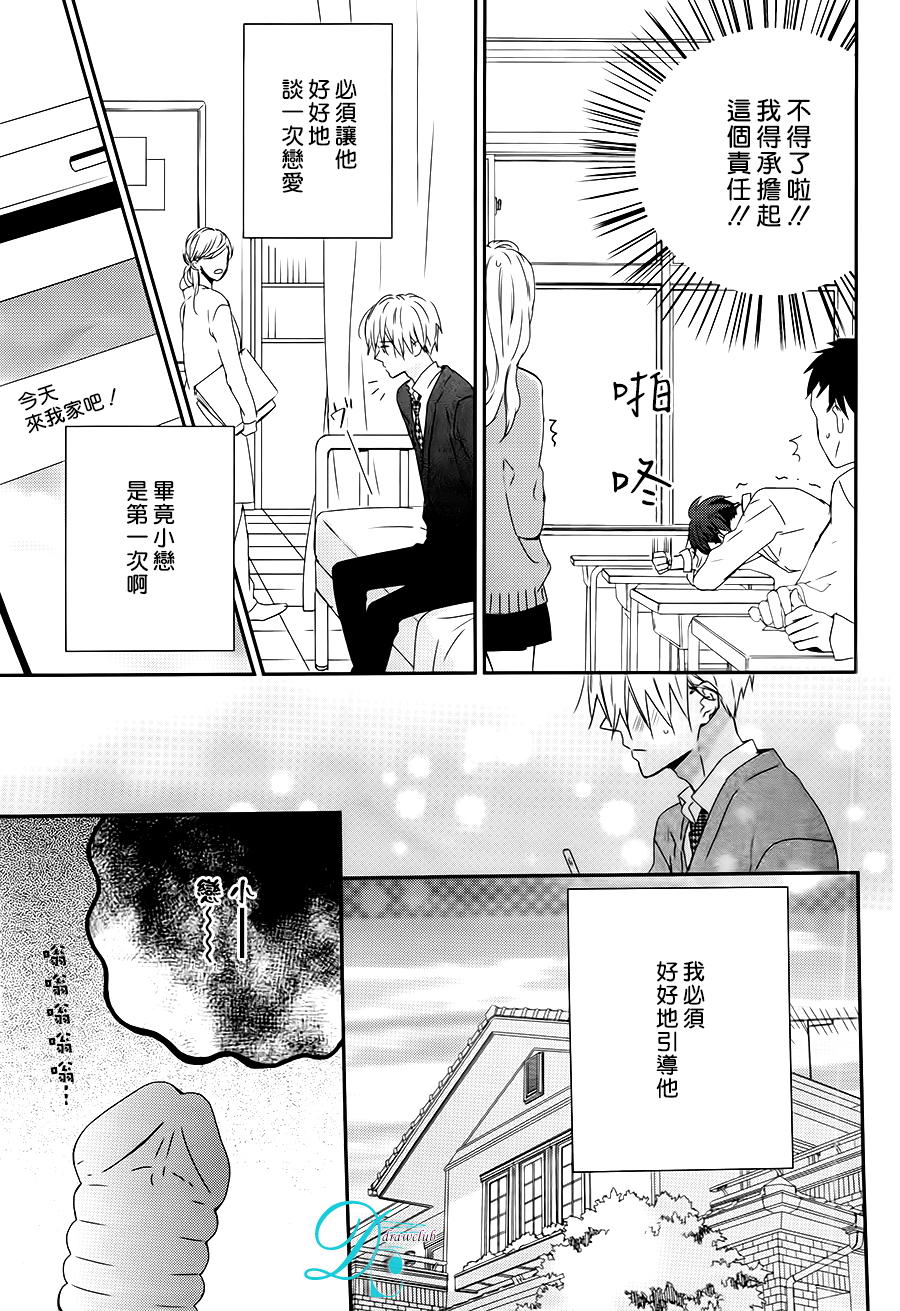 《疼痛般地heart cry》漫画最新章节 第3话 免费下拉式在线观看章节第【13】张图片