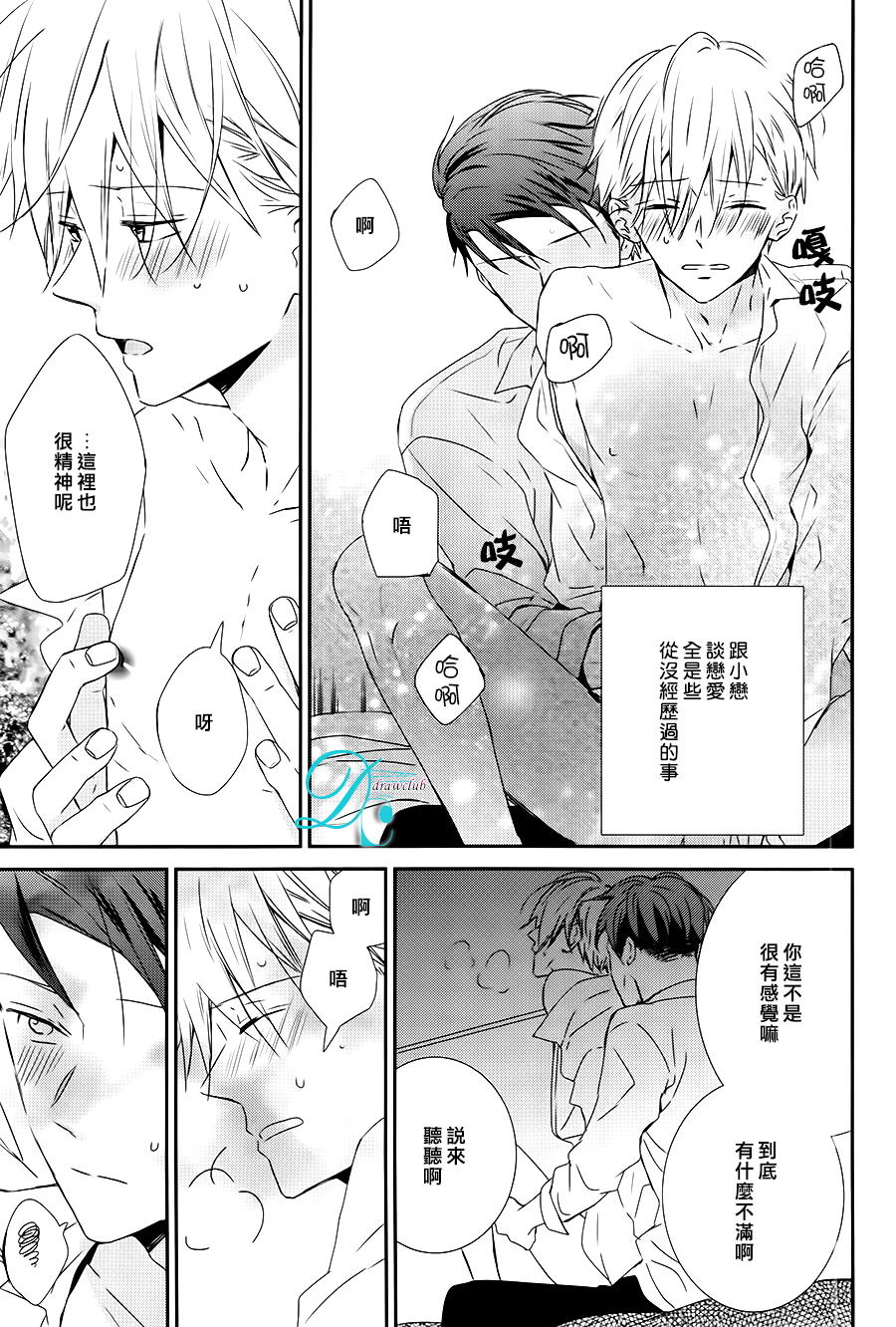 《疼痛般地heart cry》漫画最新章节 第3话 免费下拉式在线观看章节第【17】张图片