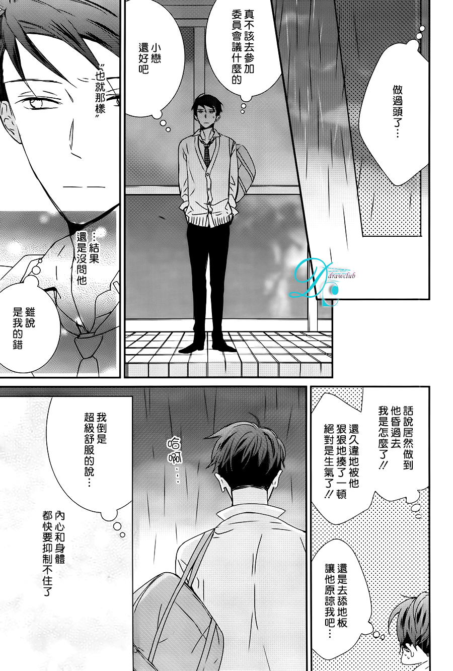 《疼痛般地heart cry》漫画最新章节 第3话 免费下拉式在线观看章节第【19】张图片