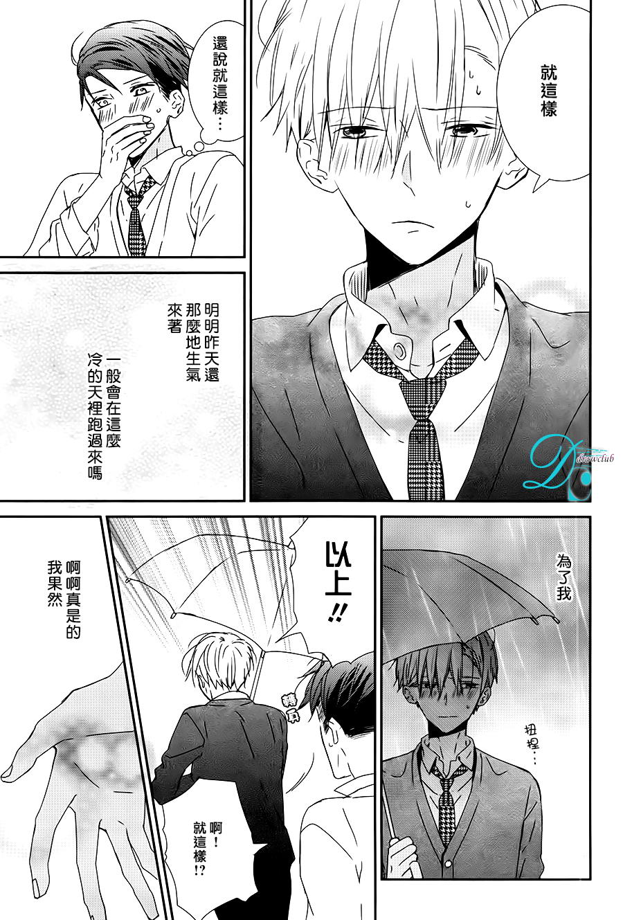 《疼痛般地heart cry》漫画最新章节 第3话 免费下拉式在线观看章节第【21】张图片