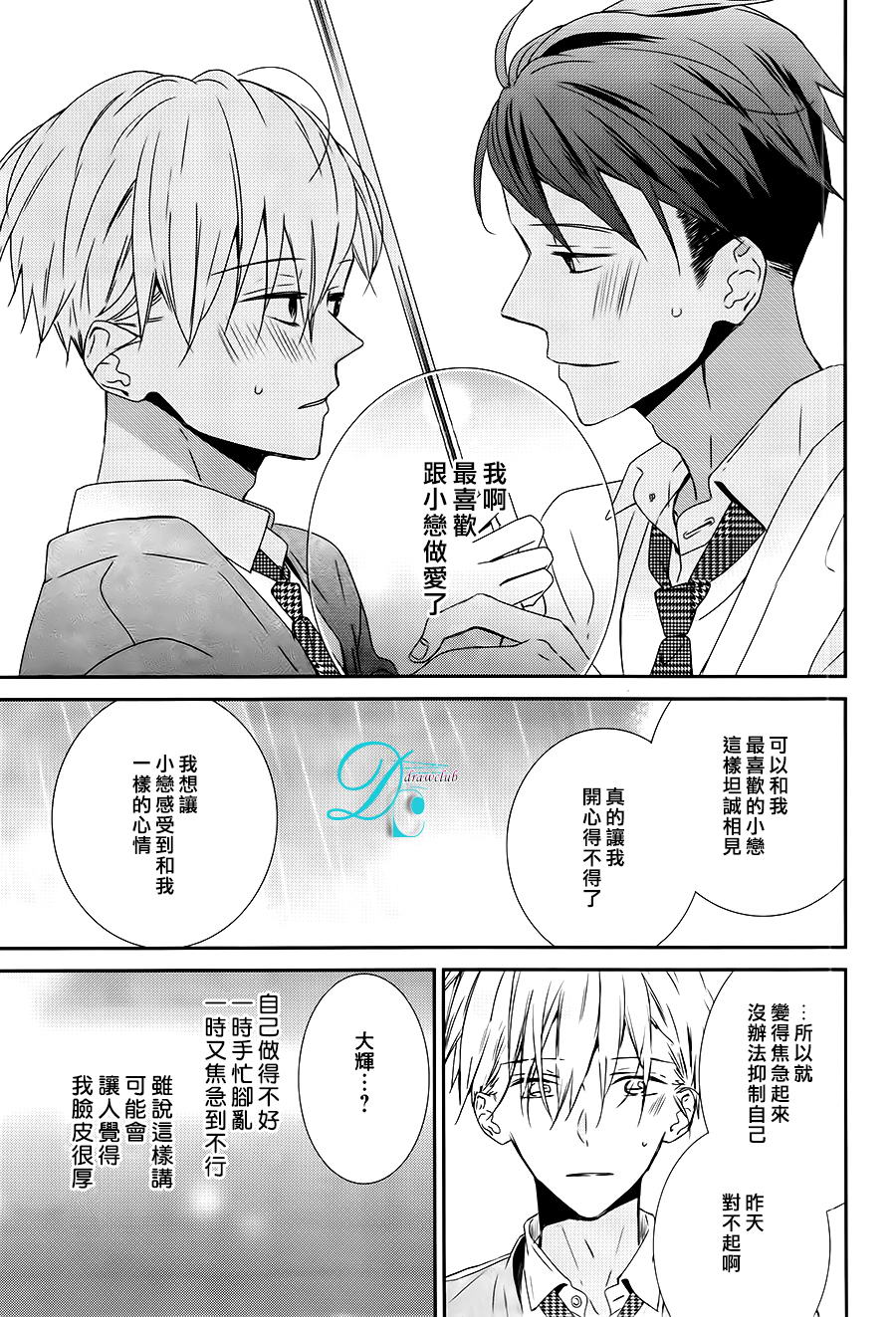 《疼痛般地heart cry》漫画最新章节 第3话 免费下拉式在线观看章节第【23】张图片