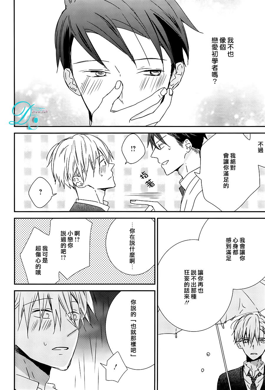 《疼痛般地heart cry》漫画最新章节 第3话 免费下拉式在线观看章节第【24】张图片