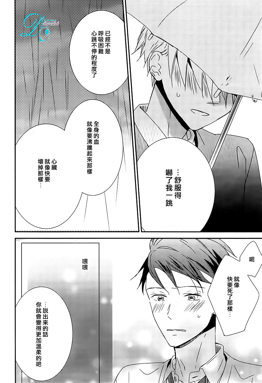 《疼痛般地heart cry》漫画最新章节 第3话 免费下拉式在线观看章节第【26】张图片