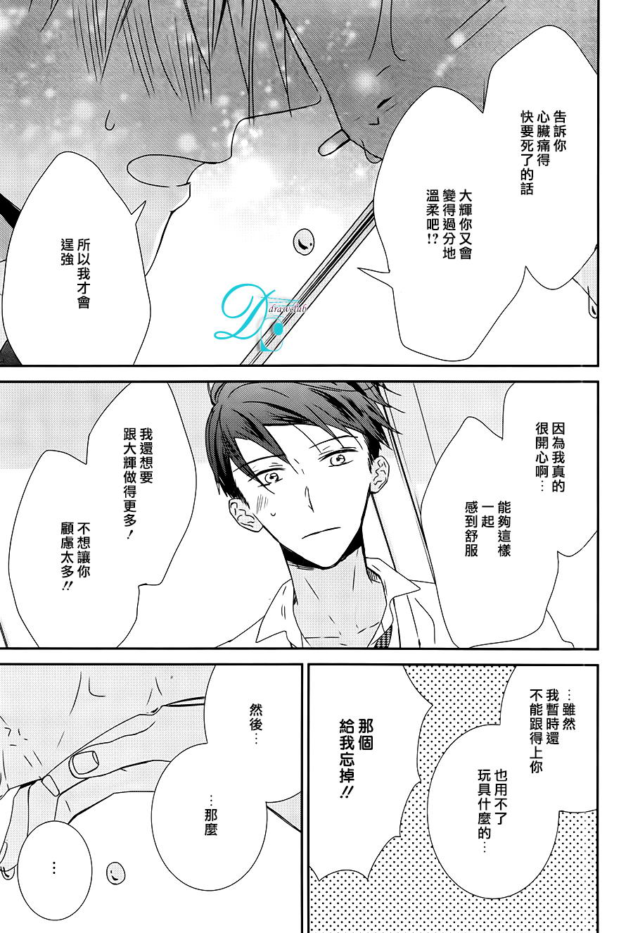 《疼痛般地heart cry》漫画最新章节 第3话 免费下拉式在线观看章节第【27】张图片