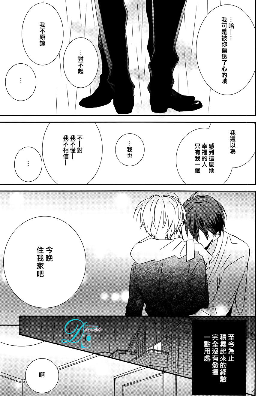 《疼痛般地heart cry》漫画最新章节 第3话 免费下拉式在线观看章节第【29】张图片