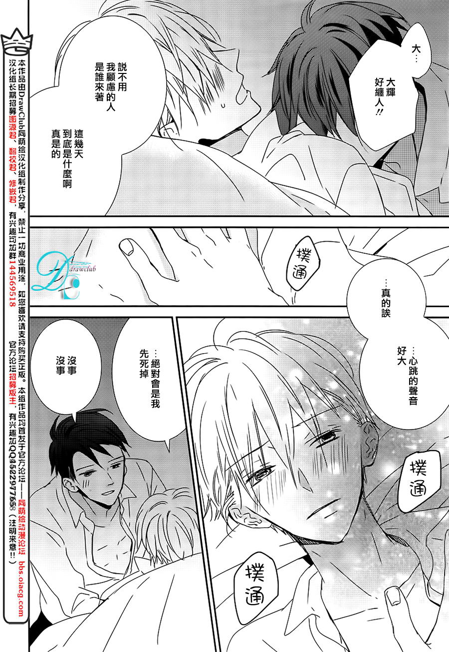 《疼痛般地heart cry》漫画最新章节 第3话 免费下拉式在线观看章节第【30】张图片