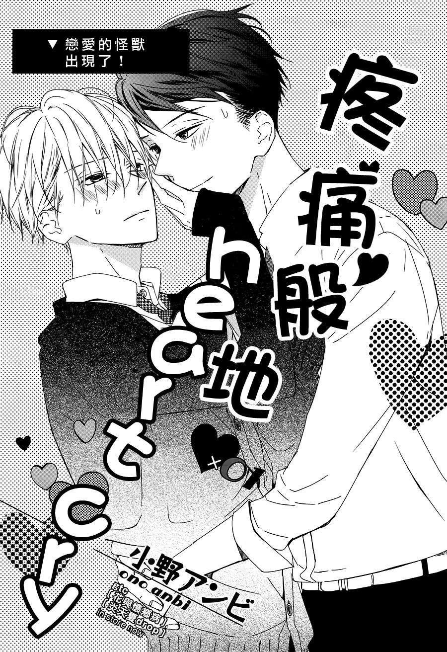 《疼痛般地heart cry》漫画最新章节 第1话 免费下拉式在线观看章节第【1】张图片