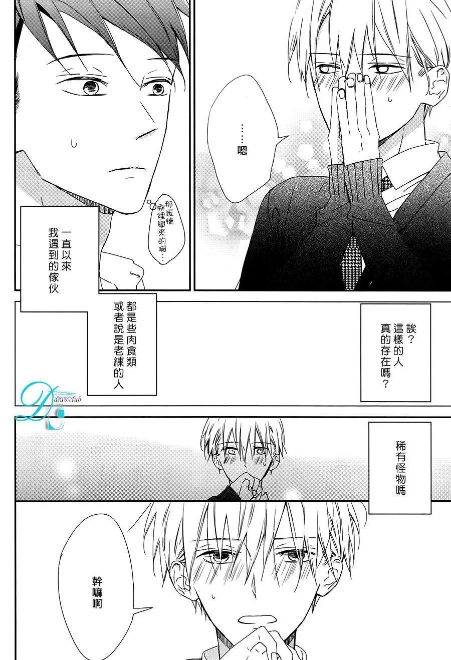 《疼痛般地heart cry》漫画最新章节 第1话 免费下拉式在线观看章节第【14】张图片