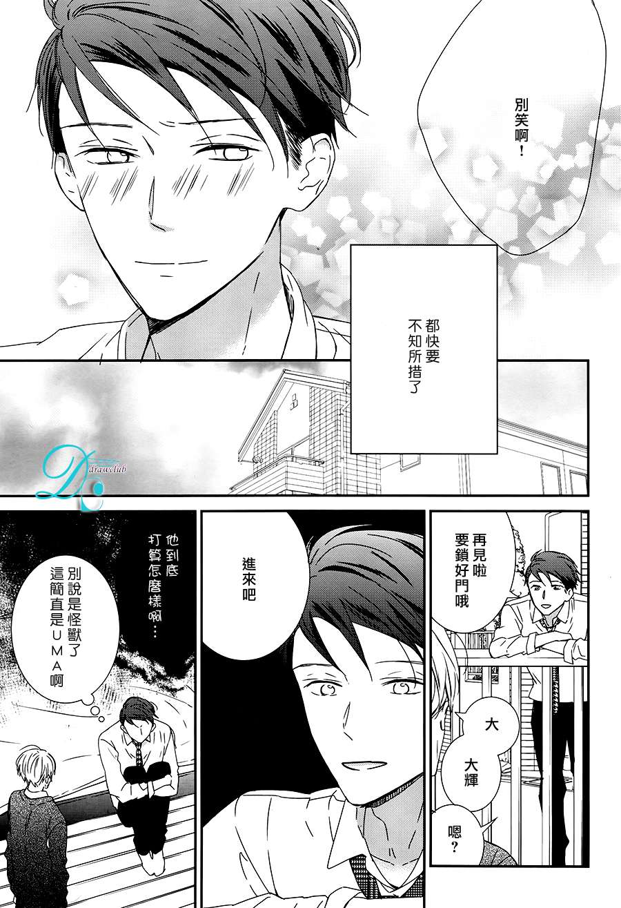 《疼痛般地heart cry》漫画最新章节 第1话 免费下拉式在线观看章节第【15】张图片