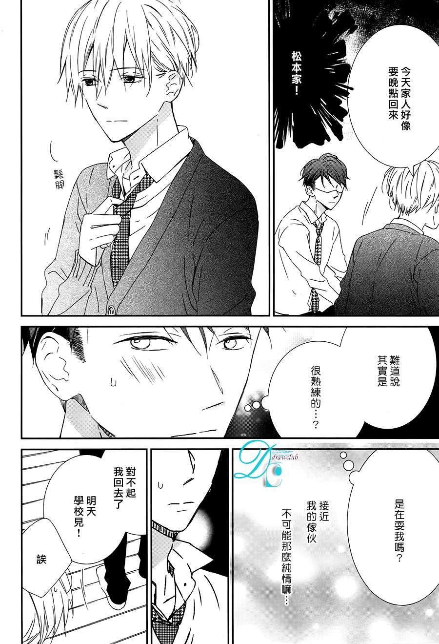 《疼痛般地heart cry》漫画最新章节 第1话 免费下拉式在线观看章节第【16】张图片