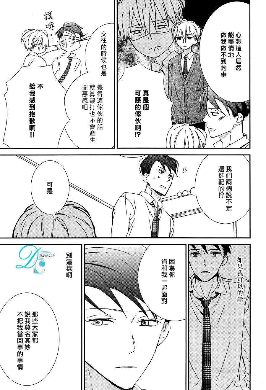 《疼痛般地heart cry》漫画最新章节 第1话 免费下拉式在线观看章节第【19】张图片