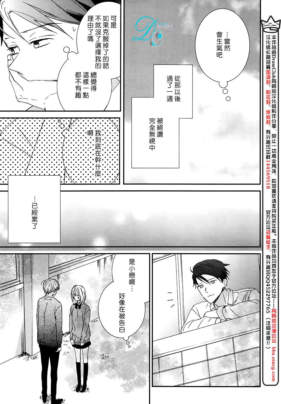 《疼痛般地heart cry》漫画最新章节 第1话 免费下拉式在线观看章节第【25】张图片