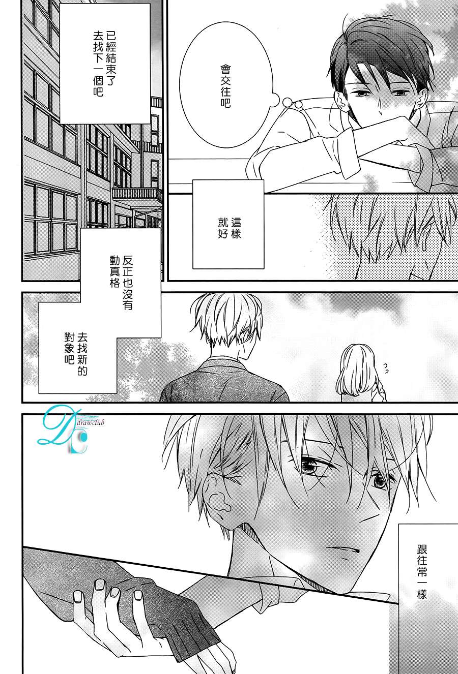 《疼痛般地heart cry》漫画最新章节 第1话 免费下拉式在线观看章节第【26】张图片