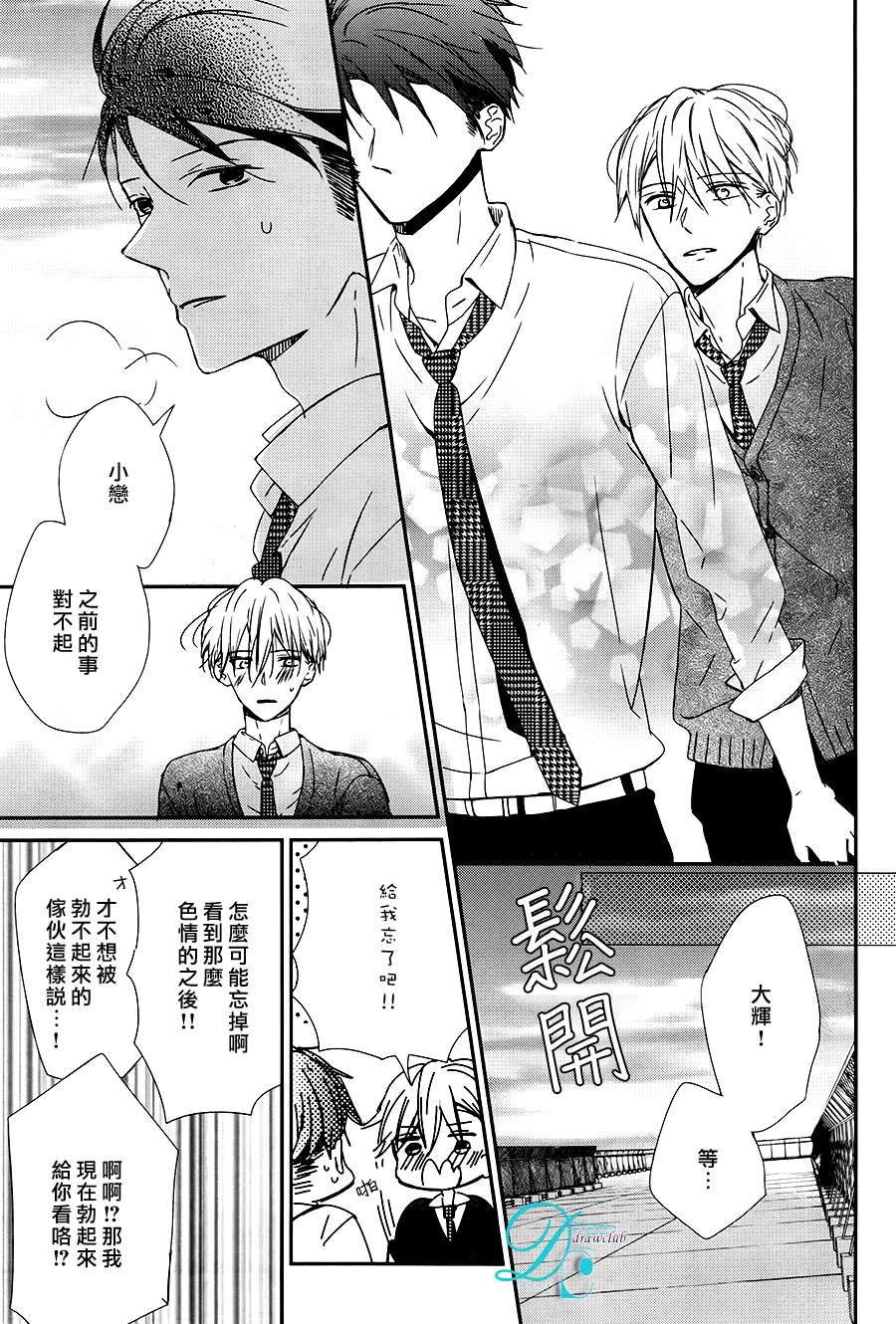 《疼痛般地heart cry》漫画最新章节 第1话 免费下拉式在线观看章节第【27】张图片