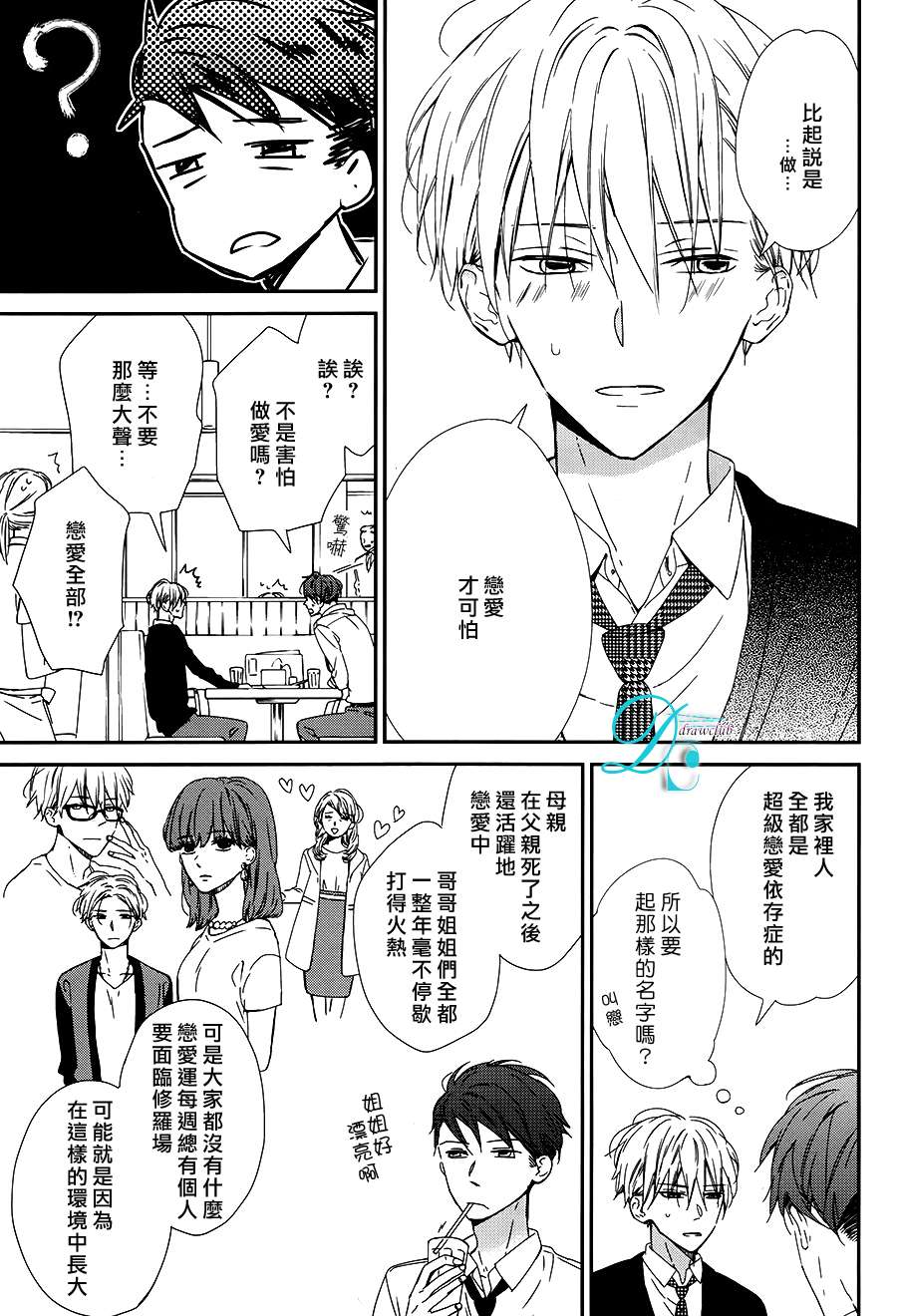 《疼痛般地heart cry》漫画最新章节 第1话 免费下拉式在线观看章节第【5】张图片