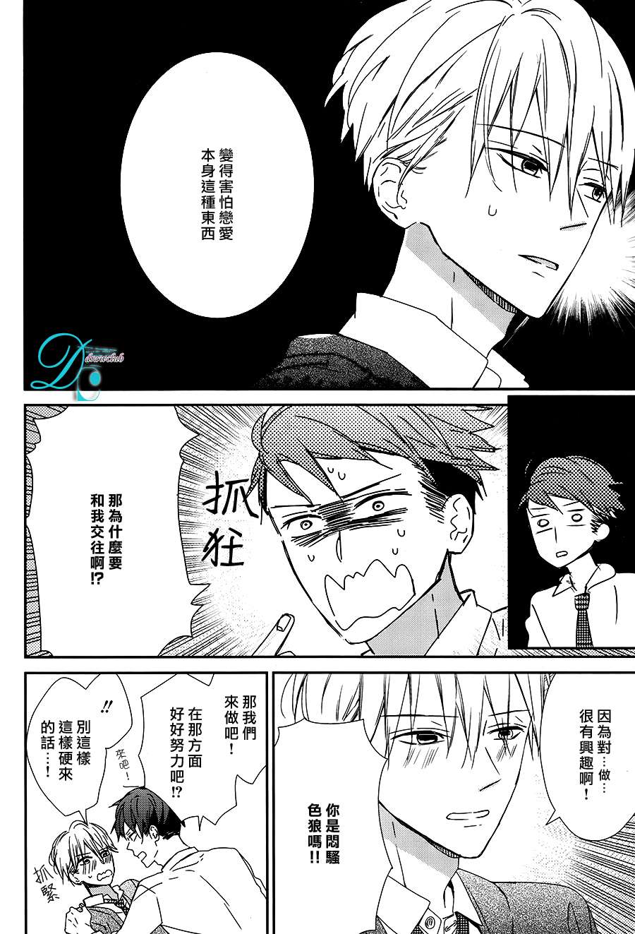 《疼痛般地heart cry》漫画最新章节 第1话 免费下拉式在线观看章节第【6】张图片