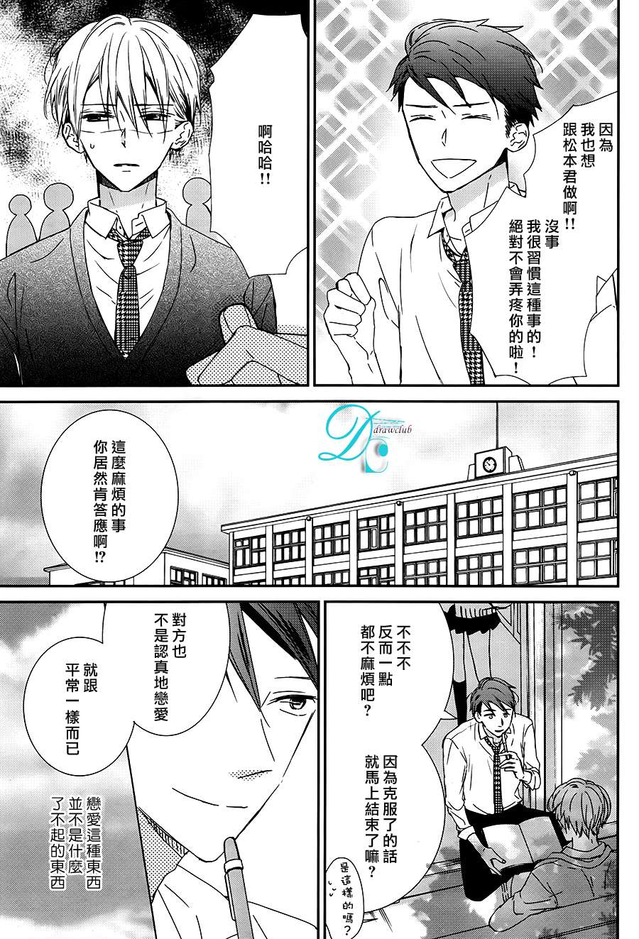 《疼痛般地heart cry》漫画最新章节 第1话 免费下拉式在线观看章节第【9】张图片