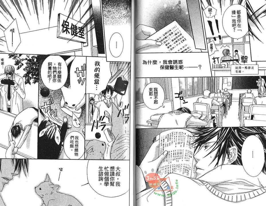 《谨遵王子殿下的吩咐》漫画最新章节 第1卷 免费下拉式在线观看章节第【36】张图片