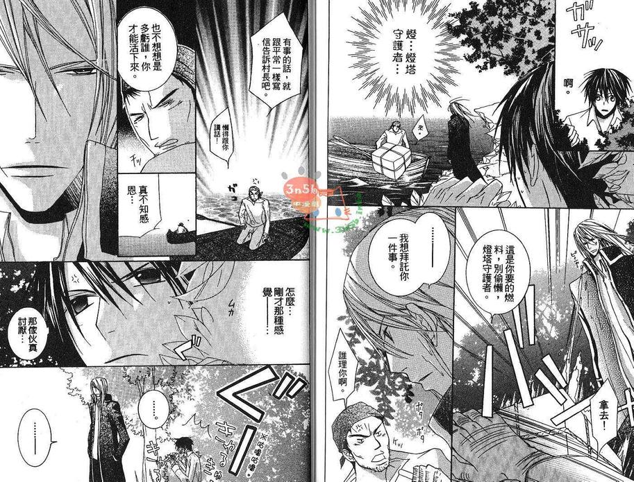 《谨遵王子殿下的吩咐》漫画最新章节 第1卷 免费下拉式在线观看章节第【80】张图片